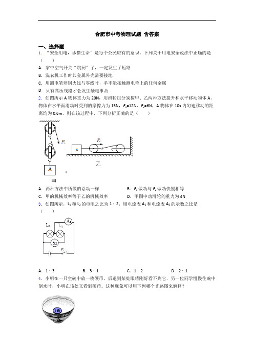 合肥市中考物理试题 含答案