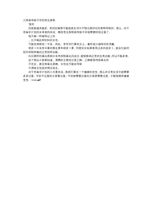 育儿知识-几种易导致不孕的常见食物