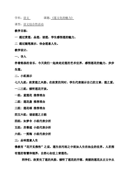 莲文化的魅力教学设计