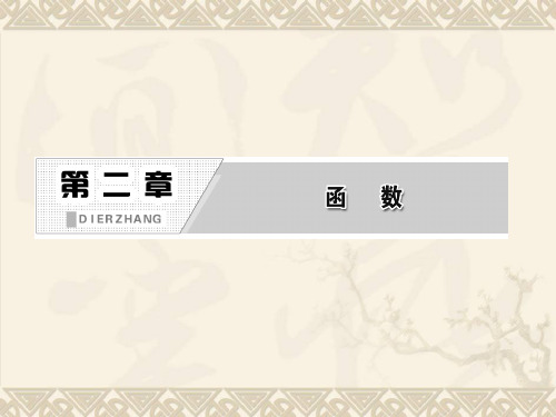 高一数学必修1函数图像PPT 课件
