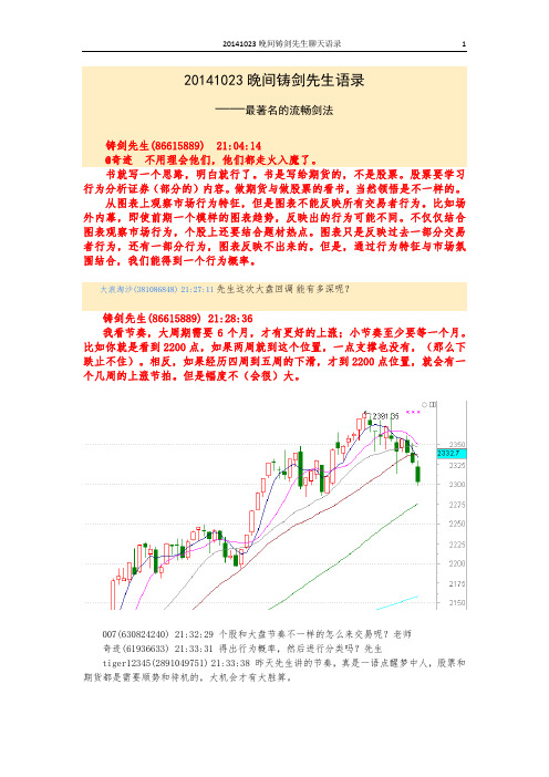 20141023晚间铸剑先生语录-最著名的流畅剑法