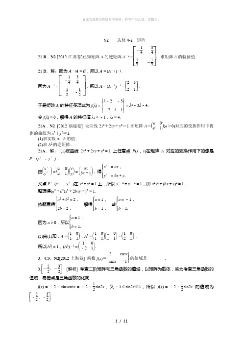 2012年高考试题+模拟新题分类汇编(数学理)N  选修4系列
