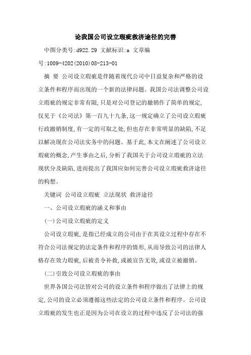 论我国公司设立瑕疵救济途径完善