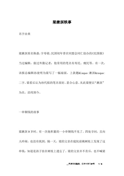 梁漱溟轶事_名人故事
