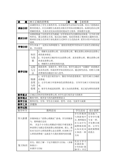高中政治人教版必修一3.2树立正确的消费观教案