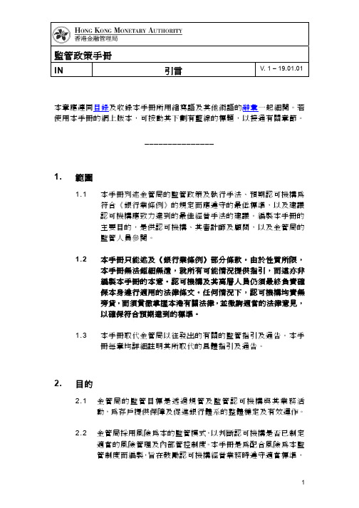 监管政策手册
