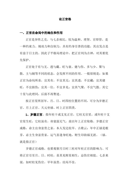 格局精讲——论正官格