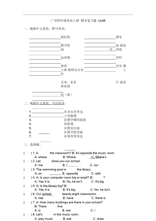 广州版小学英语 四年级上册期末复习题U5(1)
