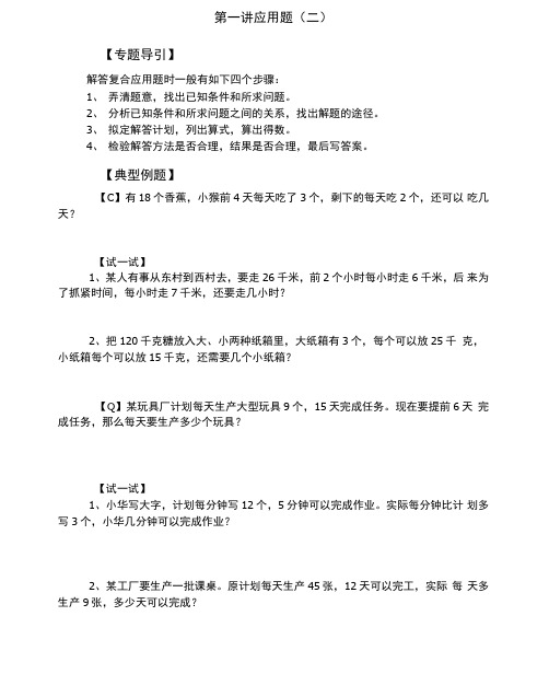 复合应用题