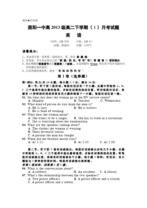 人教版高中英语选修七高二下学期(Ⅰ)月考试题
