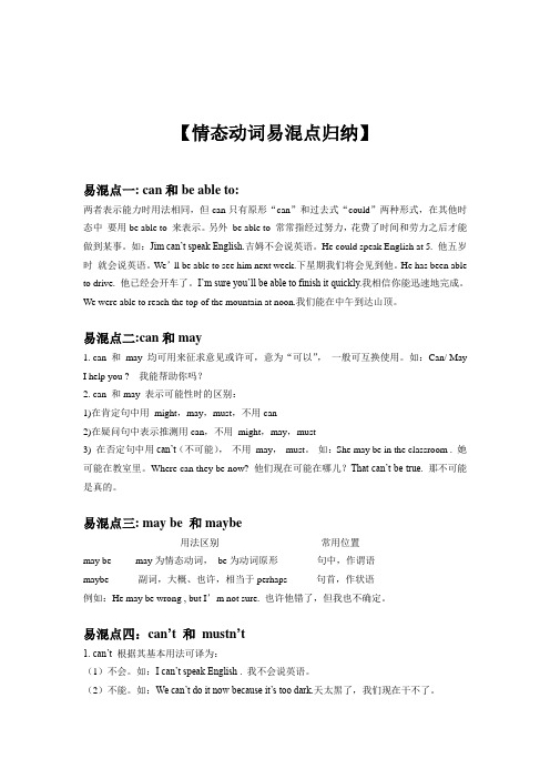 初二情态动词混淆点