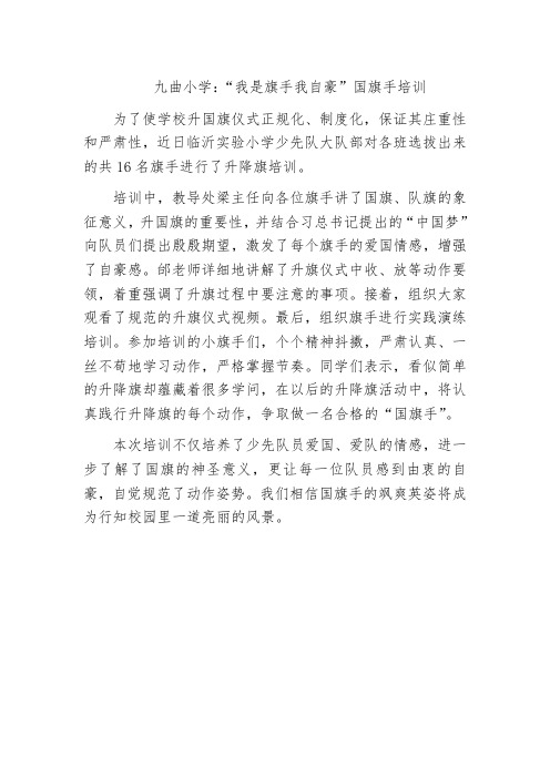 临沂实验小学：“我是旗手我自豪”国旗手培训