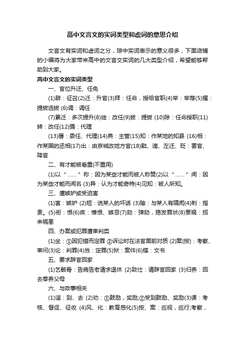 高中文言文的实词类型和虚词的意思介绍