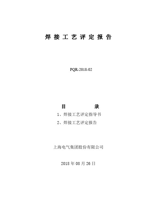 双相不锈钢S32304焊接工艺评定报告