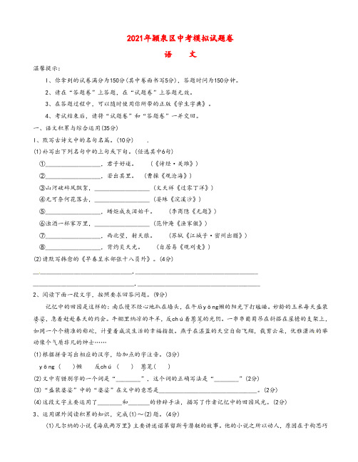 2021年安徽省阜阳市颍泉区中考语文模拟试题(有答案)