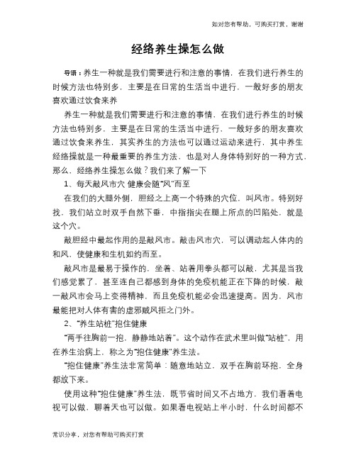 经络养生操怎么做