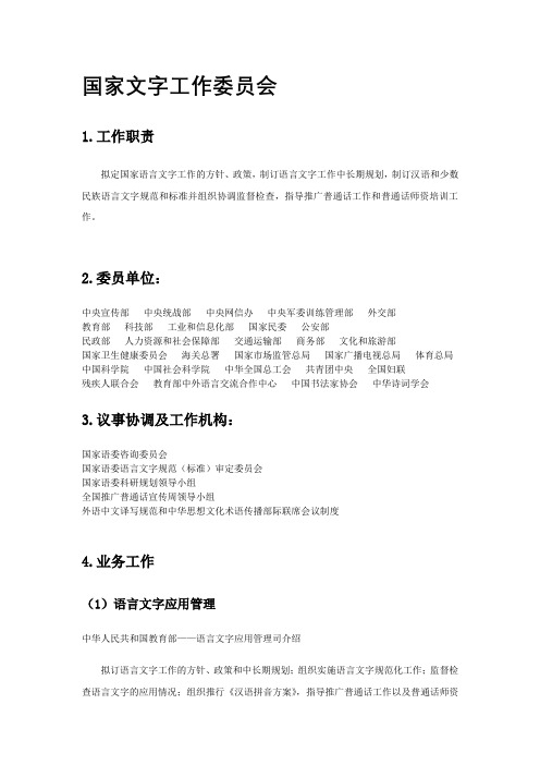 国家通用语言文字工作的主管部门是——国家文字工作委员会