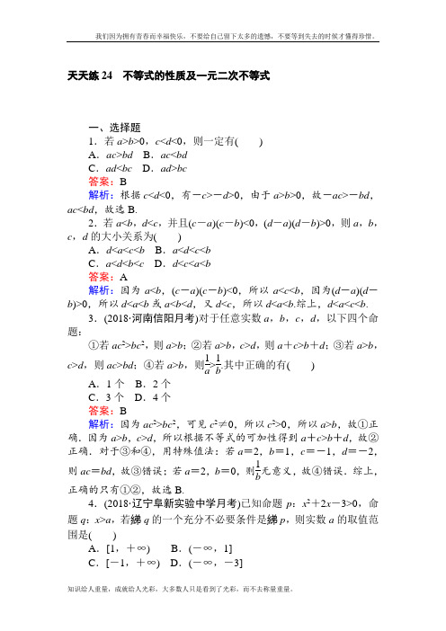 2019年高考数学1轮复习(文科)训练题：天天练 24 Word版含解析