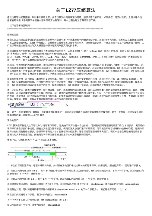 关于LZ77压缩算法