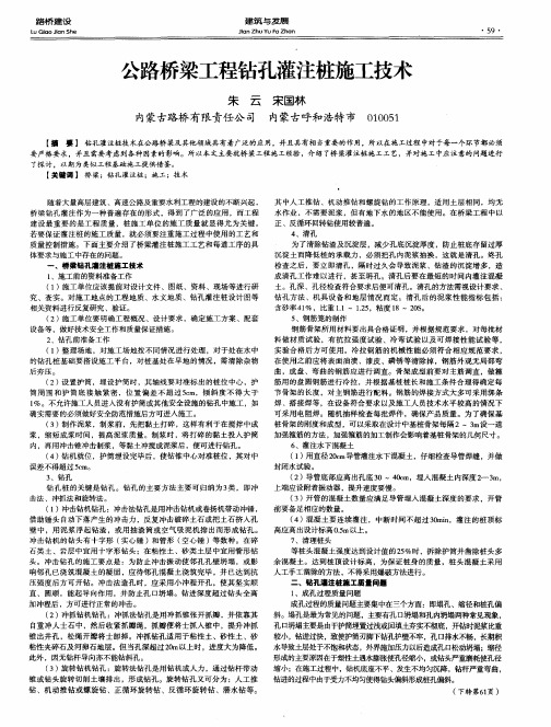 公路桥梁工程钻孔灌注桩施工技术