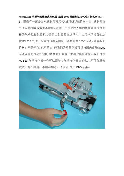 KG-B19A25手提气动摩擦式打包机 欢迎5000元级别以内气动打包机来PK