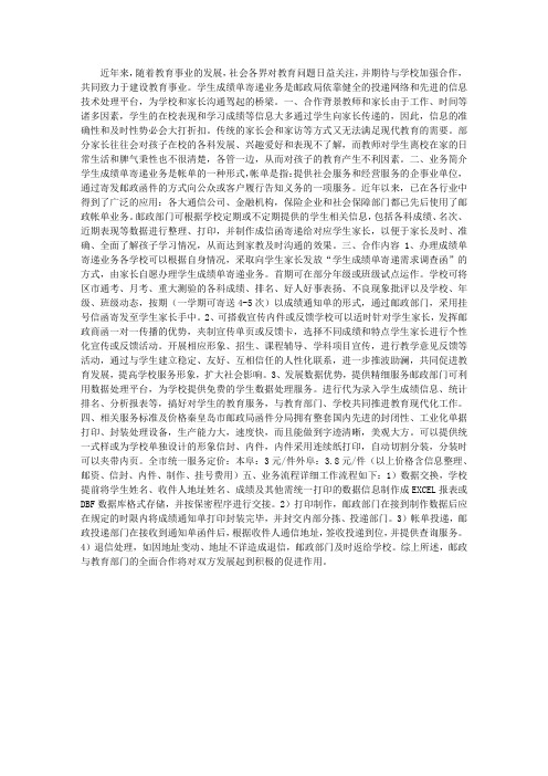 邮政与教育部门合作学生成绩单寄递业务策划方案