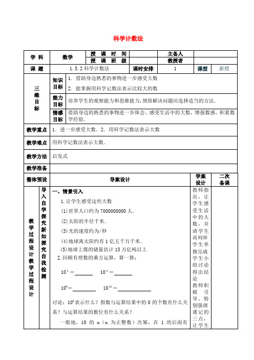 七年级数学上册科学计数法教案新人教版