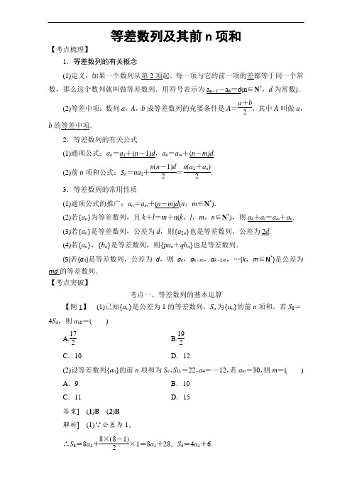 2018高考数学考点突破数列：等差数列及其前n项和 含解