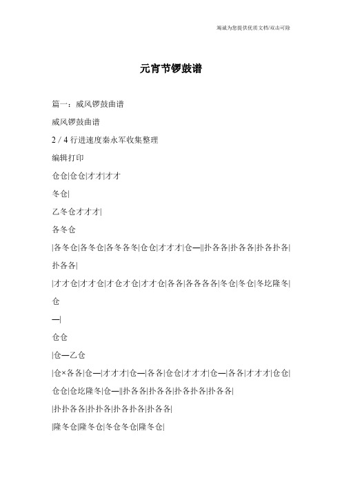 元宵节锣鼓谱_0