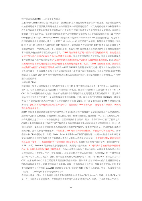 客户关系管理(CRM)——企业竞争力热点