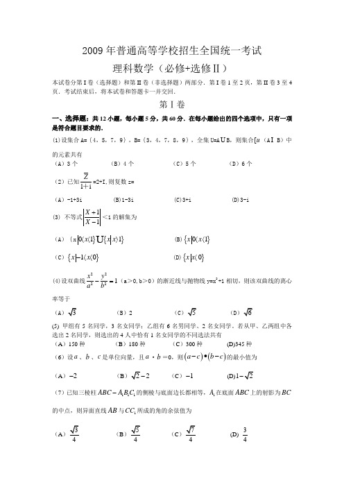 2009年高考理科数学(全国)卷(I)