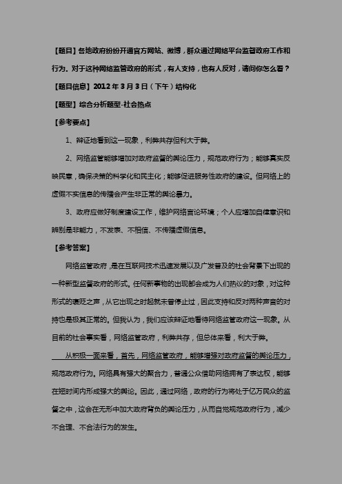 公务员面试 综合分析之时政型1