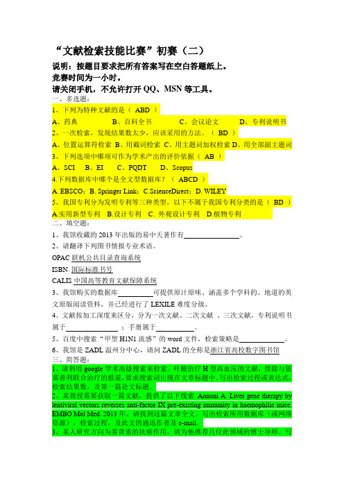 文献检索技能比赛初赛(二)