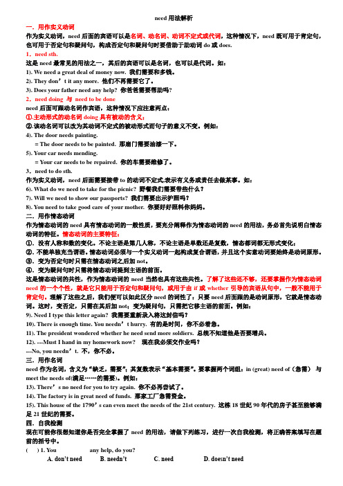 (完整版)need用法及练习