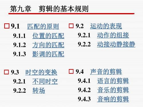 最新剪辑的基本规则与手法