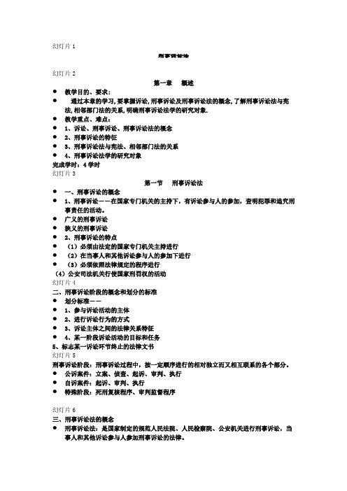 刑事诉讼法课件