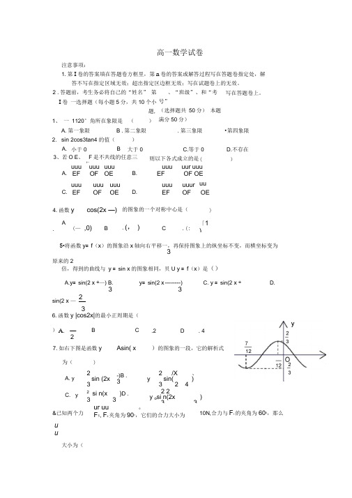 江西省修水一中2020学年高一数学下学期第一次段考试题(无答案)