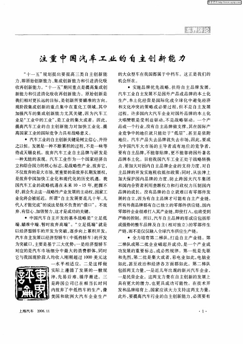 注重中国汽车工业的自主创新能力