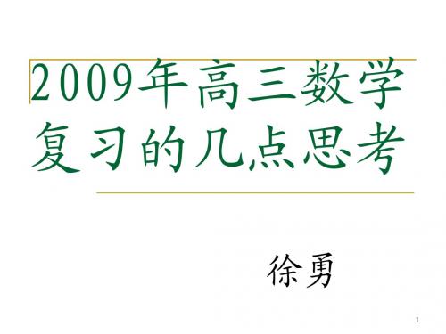 2009年福建高考数学复习资料-2009年高考(数学)