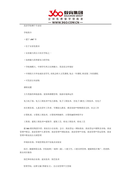 范莎学院哪个专业好
