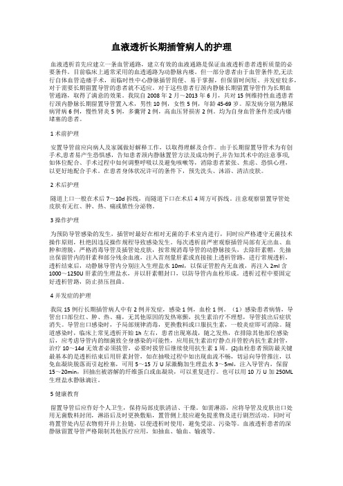 血液透析长期插管病人的护理