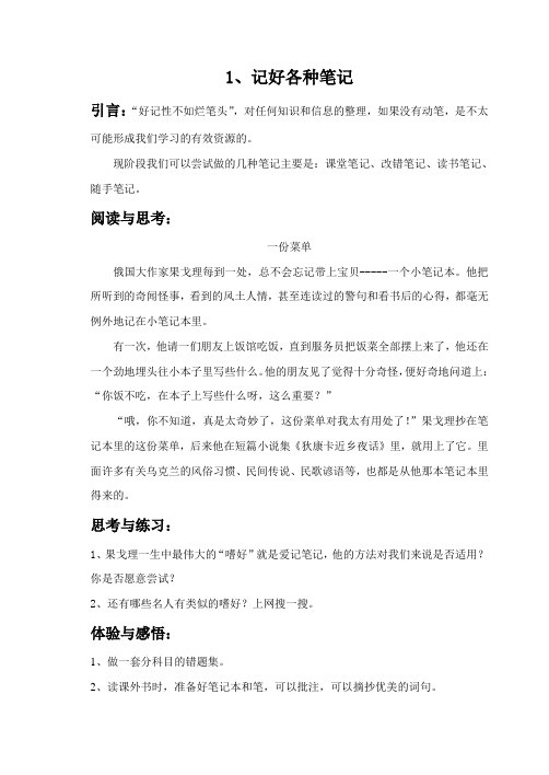 五年下 第三单元1  记好各种笔记