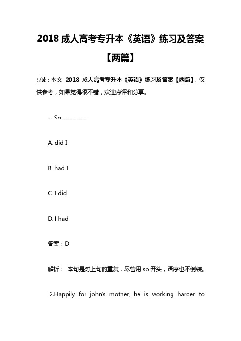 2018成人高考专升本《英语》练习及答案【两篇】