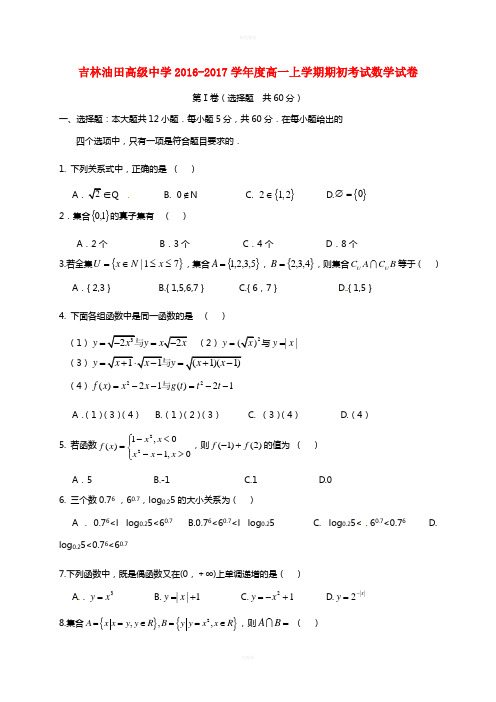 高一数学上学期期初考试试题