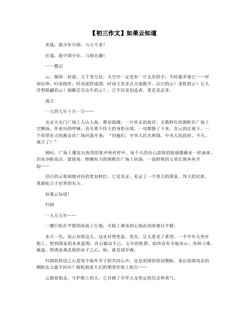 【初三作文】如果云知道
