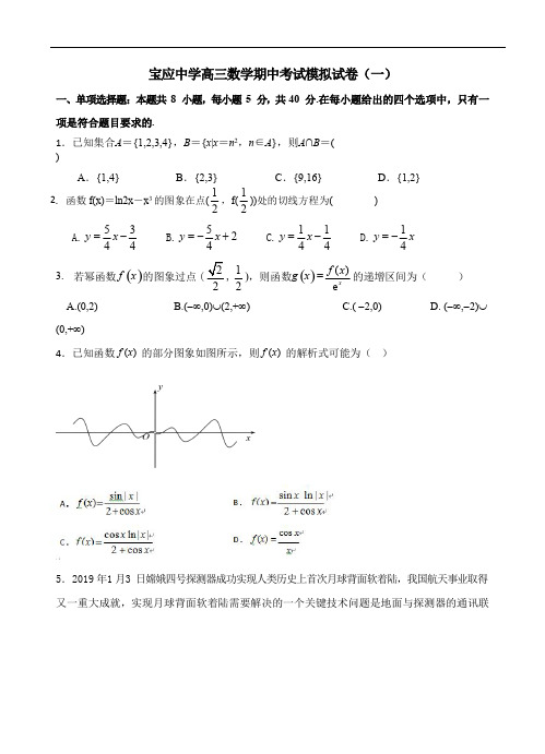 江苏省宝应中学2021届高三上学期期中考试模拟(一)数学试卷 含答案