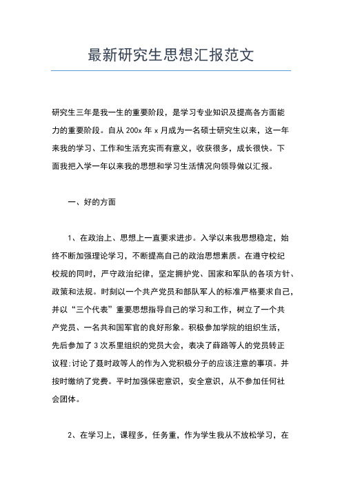 2019年最新8月份预备党员思想汇报范文精选思想汇报文档【五篇】
