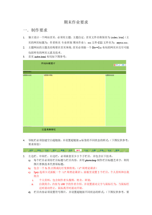 期末作业要求