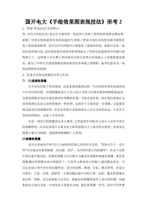 国开电大《手绘效果图表现技法》形考2
