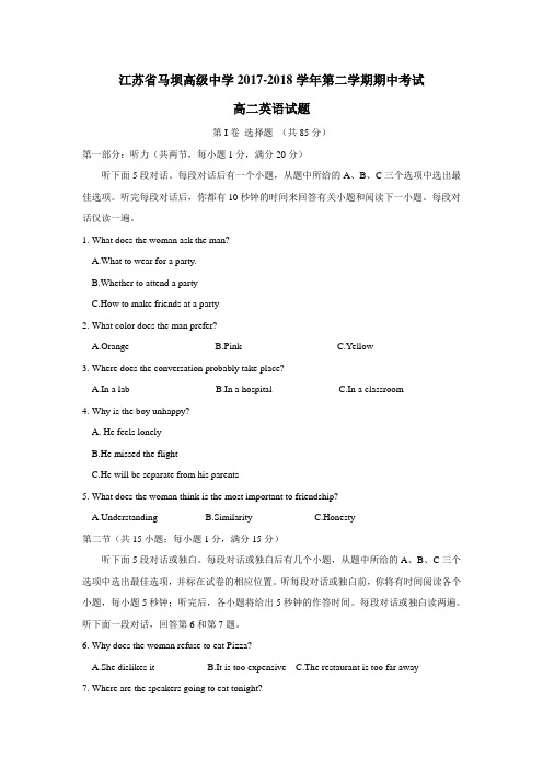 最新7—18学年下学期高二期中考试英语试题(附答案)